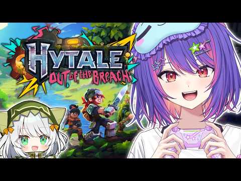 【HYTALE】嘗試一款新遊戲!!!【#VSPOEN #ソラリリコ】