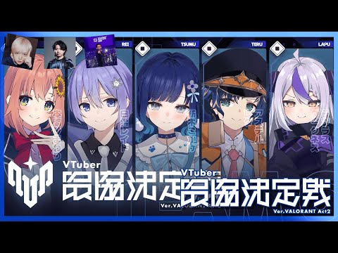 [VALORANT] #V Strongest A2 Team Practice Day 7❕【Vspo! / Kokage Tsumugi】