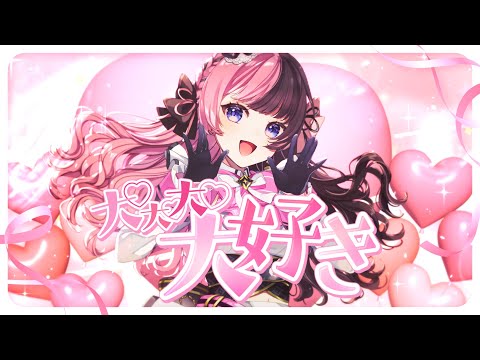 대♡대♡대♡대♡사랑해 / 히나노 타치바나【#DIAMONDintheROUGH】