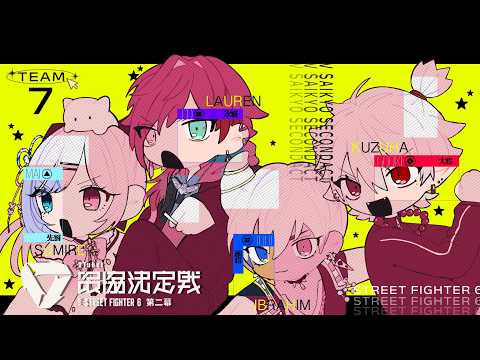 【스트리트 파이터 6】첫 만남과 스크림 경기 【Vspo! / Kaga Sumire】