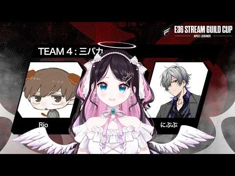 【E36 STREAM GUILD CUP】スクリムだァ。【ぶいすぽ/花芽なずな】