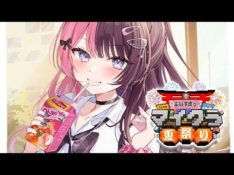 【Minecraft】今天也坚持不懈【Vspo!/橘ひなの】