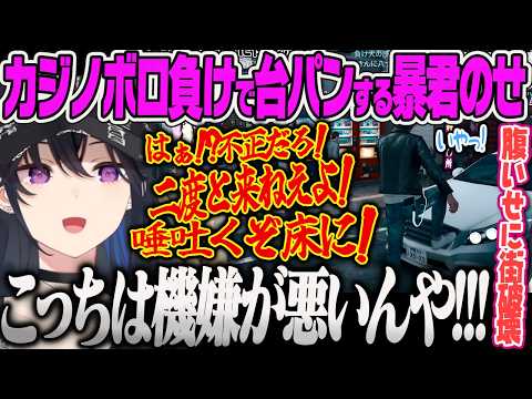 【一ノ瀬うるは】カジノでボロ負けして台パン連打し、ディーラーに罵声を浴びせたり、腹いせに当たり散らして街を破壊する暴君うるはｗｗ【JUDGE EYES、ぶいすぽっ！】
