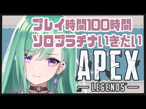 【Apex legends】まったり昼下がりAPEX【ぶいすぽ/八雲べに/】