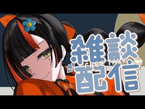 Good morning, please!!!!!! 【Vspo! / Choya Hanabi】