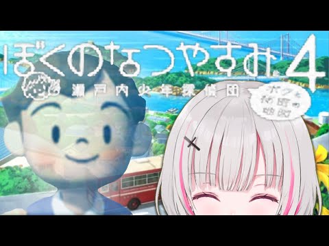 [Boku no Natsuyasumi 4] Summer vacation isn't over yet [Sena Asumi / Vspo! Official]