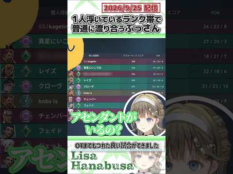 1人浮いているランク帯で普通に渡り合うぶっさん【英リサ/ぶいすぽっ！/VALORANT/切り抜き】#shorts