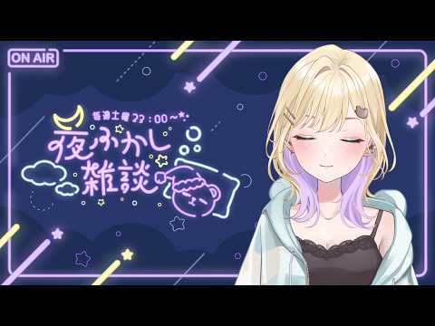 【 夜ふかし雑談 】#90 わ！もうねむいや！【ぶいすぽっ！胡桃のあ】
