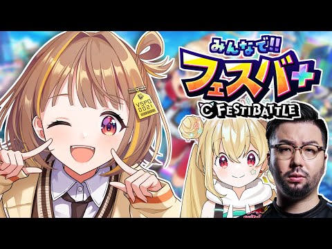 【페스바+】라스트 히어로도 좋지만, 팀전도 하고 싶다!?!【 Vspo! / 千燈ゆうひ 】