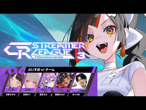 【影之诗WB】CRStreamerLeague！第3节！！！Vspo!团队胜利!!!!!!!!!!!!! 【 Vspo! ⁠/蝶屋花火 】