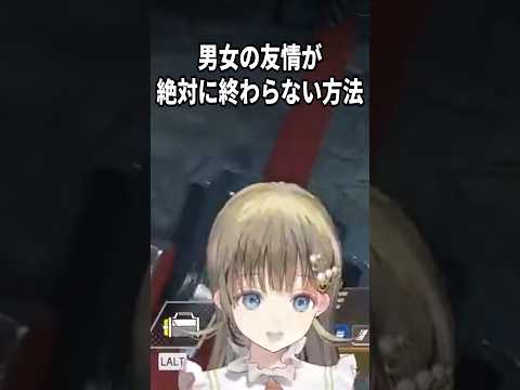 「男女の友情が絶対に終わらない方法」を思いついたリサさん【英リサ/八雲べに/夢野あかり　ぶいすぽっ！切り抜き】