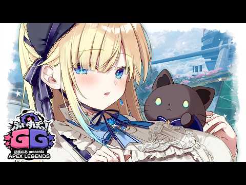 【APEX】Vspo! GG 스크림 DAY1【ぶいすぽっ！/ 藍沢エマ】