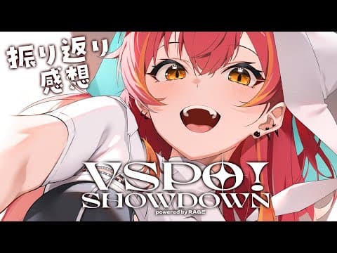 VSPO! SHOWDOWN振り返って气快乐地睡觉的会【ぶいすぽ / Tsuna Nekota】