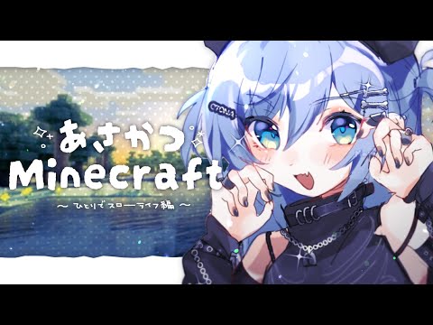 [Minecraft] #4 Asakatsu Minecraft Life, Cold Edition. Volume [Vspo! / Kuromu Yano]