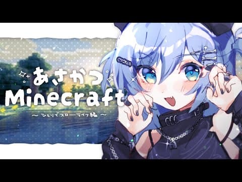 〖 Minecraft 〗#4 早晨活動Minecraft生活，感冒篇。的卷〖 ぶいすぽっ！ / Kuromu Yano 〗