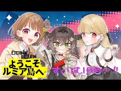 【Eternal Return】全体比赛！！千燈ゆうひ的团队千小龙，出发【 ぶいすぽっ！ / 千燈ゆうひ 】