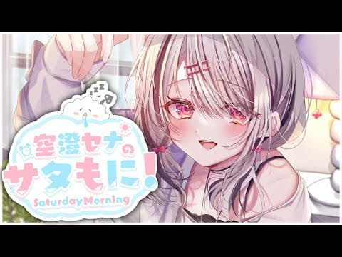 【サタもに】3月最後【Sena Asumi/ぶいすぽっ！】