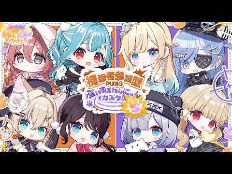 [ PUBG ] #VspoOneNyanBattle Let's all play custom matches together~!! [ Vspo! / Toto Kogara ]