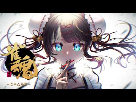 【雀魂】距离雀豪复归还有167pt【ぶいすぽ/花芽なずな】