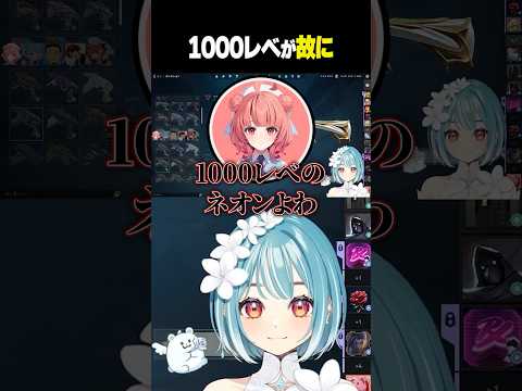1000レベルが故に…【白波らむね/ぶいすぽっ！/切り抜き】