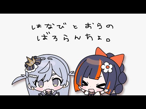 〖 VALORANT 〗恒例になりつつあるはなびDUO。の巻〖 ぶいすぽっ！ / 夜乃くろむ 〗