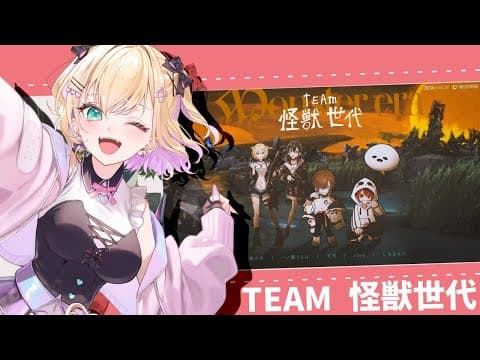 I will participate in the team Monster Generation with #thek4sen in [League of Legends]! 🦖 [Vtuber Noa Kurumi]