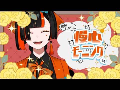 【 昼活】アサイーたべたいなあ【 ぶいすぽっ！ ⁠/蝶屋はなび 】