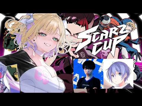 【 APEX 】SCARZ CUP APEX 優勝めざしてがんばるぞ～【 ぶいすぽっ！胡桃のあ 】