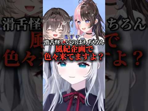 風紀委員に滑舌の件で呼び出しを食らう龍巻ちせ【ぶいすぽ切り抜き】 #vtuber  .