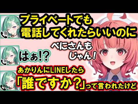 八雲べに暇電をかけたらぶいすぽメンバーにある事を暴露されていたことを知るあかりん【夢野あかり/八雲べに/ぶいすぽ/切り抜き】