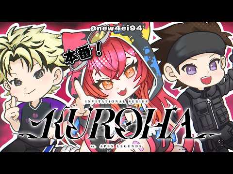 【APEX】#KurohaInvitational2026 に出ます！w/ハセシン、Xtsuviさん 【ぶいすぽ / 猫汰つな】