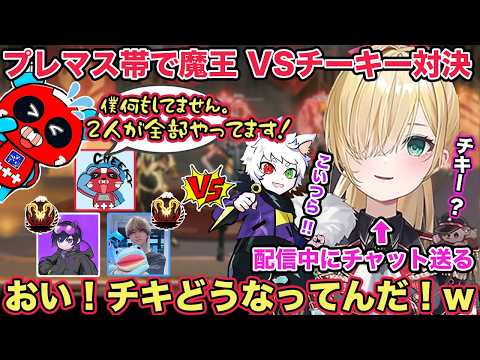 魔王Rasとデュオ中にチーキーさん 1tappyさん 4rmyさんパーティーに接敵し配信中にチャットを送る胡桃のあ【切り抜き/胡桃のあ/チーキー/tttcheekyttt/Ras/APEX/ぶいすぽ】