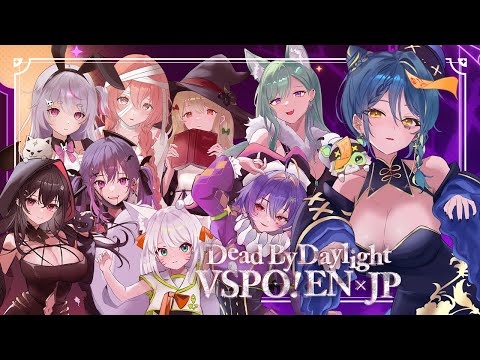 【할로윈 이벤트 🎃】 첫 번째 데드 바이 데이라이트! VSPO EN x JP 【#VSPOEN #RemiaAotsuki】
