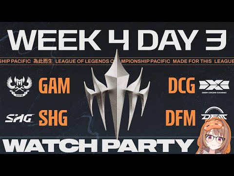 【#WatchPartyLCP】GAM vs DCG | SHG vs DFM | LCP 2026 Split 1 Regular Season Week 4 Day 3【ぶいすぽっ！/千燈ゆうひ】