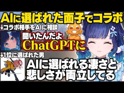 【APEX】人を誘うのが苦手なつむおがコラボ相手をAIに相談した結果、見事1位となったありさか【紡木こかげ/ありさか/ズズ/ぶいすぽ/切り抜き】