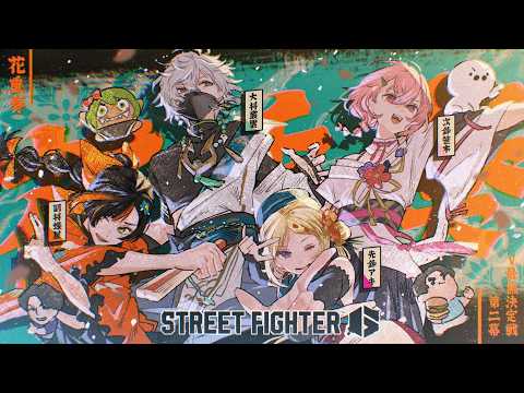 [V Closing Street Fighter 6] Finally, tournament day! Let's go, Hanajuusou!!!!!!!!!!!!!!!!! #HanajuusouWIN [Vspo! / Choya Hanabi]