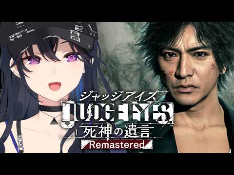 [JUDGE EYES: The Song of Death] Complete First Look! Great Detective or Questionable Detective [Vspo!/Uruha Ichinose] *Contains spoilers