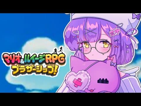 【 Mario & Luigi RPG: Bowser's Inside Story! 】 Where is this...? #9 【 V-SPO! / Runa Shinomiya 】