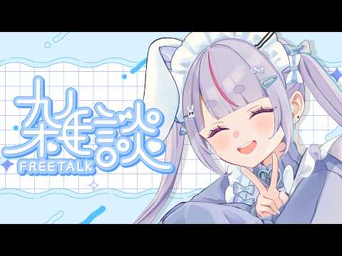 【雑談】お酒飲んでもいいですか【ぶいすぽ/兎咲ミミ】