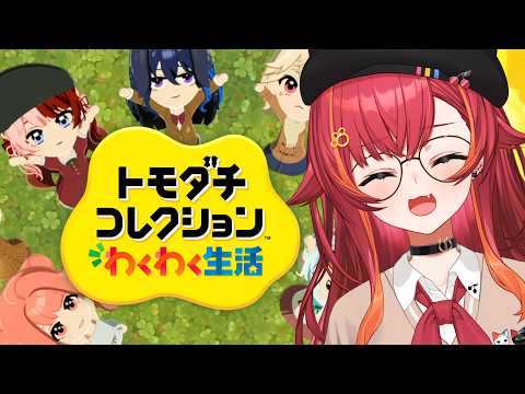 【朋友收藏 冒险生活】增加了居民！【Vspo! Official / 猫汰つな】