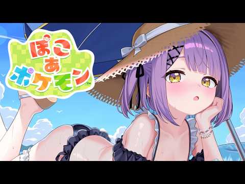 【 ぽこ あ ポケモン 】きたらしい・・！アプデ・・・！【 ぶいすぽっ！/紫宮るな 】