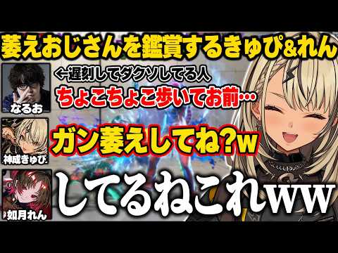 ダクソノーデスチャレンジに失敗して萎えるなるおに爆笑するきゅぴ&れんww【神成きゅぴ/ぶいすぽ】#ぶいすぽっ
