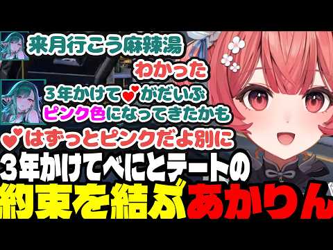 【APEX】３年かけてようやくべにとデートの約束を結ぶあかりん【夢野あかり/八雲べに/ぶいすぽ切り抜き】