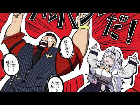 【スト6】しんじさんコーチングダイヤ編 ／ ザンギさん【ぶいすぽっ！ #銀城サイネ 】