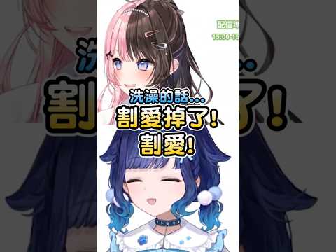 聽出こかげ話中有話而感到危機的ひなの~"割愛"掉的洗澡到底割掉的是哪部分呢 #紡木こかげ #こかげで一休み #vspo #vspo中文  #中文翻譯