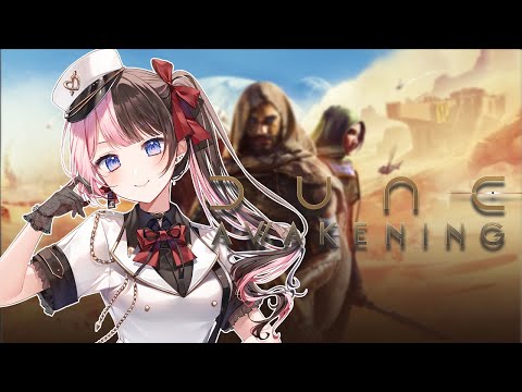 【 Dune: Awakening 】新作サバイバルゲームやってみます🎮【ぶいすぽっ！/橘ひなの】