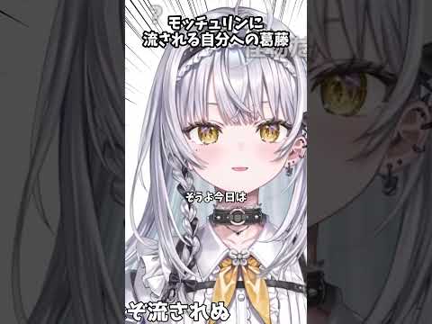 モッチュリンに流される自分への葛藤 【ぶいすぽっ！ #銀城サイネ 】 【雑談】