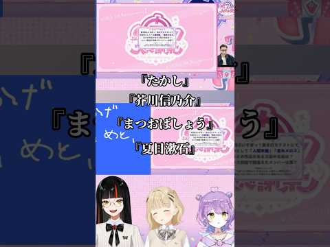 伝説の「たかし」www #小雀とと #紫宮るな #蝶屋はなび