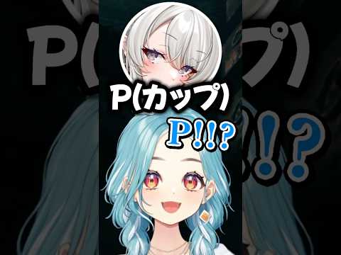 ペトラナイトメアのカップ数を聞いて驚愕するらむち達w【白波らむね/切り抜き/ぶいすぽ】