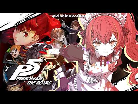 [Persona 5 The Royal] #2 Completely First Time! I've Come to Steal Your Heart ※Spoiler Alert [Vspo! / Tsuna Nekota]
